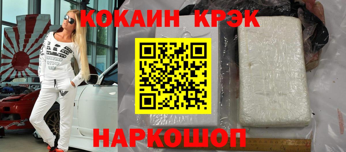 COCAIN  Вход с VPN  Новочеркасск  КОКАИН Колумбийский  Cocaine Эквадор 