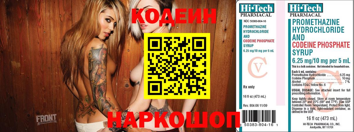 Codein Purple Drank Новочеркасск