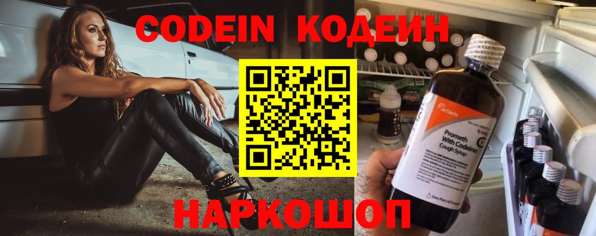 Новочеркасск  Кодеиновый сироп Lean Purple Drank  Вход с VPN 