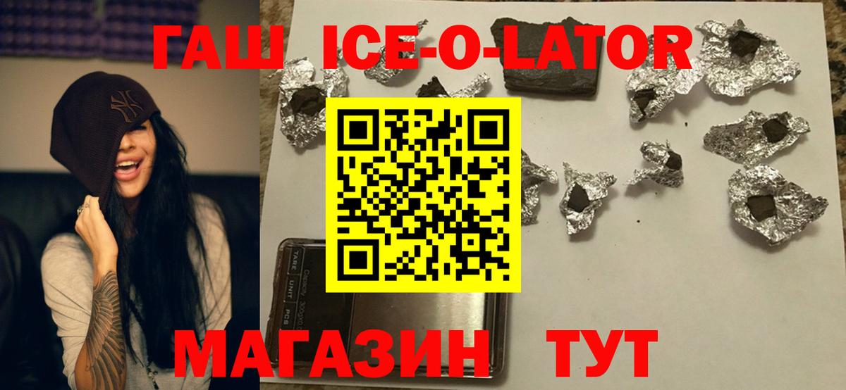 ГАШ  купить   Гашиш гашик  Вход с VPN  Новочеркасск  ГАШ Ice-O-Lator 