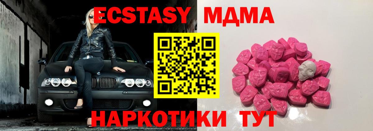 Новочеркасск  MDMA VHQ  Вход с VPN  MDMA молли 