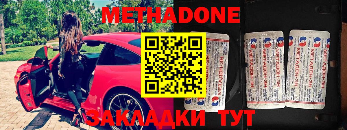 Метадон белоснежный  Вход с VPN  Метадон VHQ  OMG ССЫЛКА  Новочеркасск 
